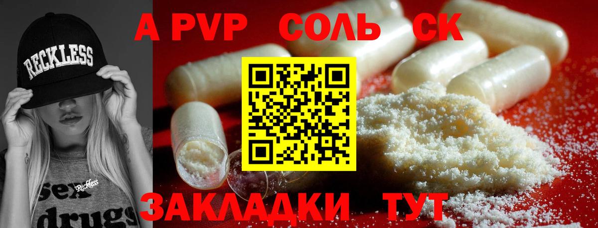 A-PVP Crystall Соликамск
