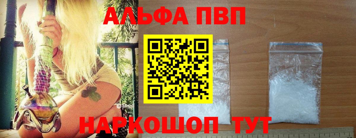 А ПВП крисы CK  A-PVP  Вход с VPN  Соликамск  А ПВП мука  Alfa_PVP Crystall 