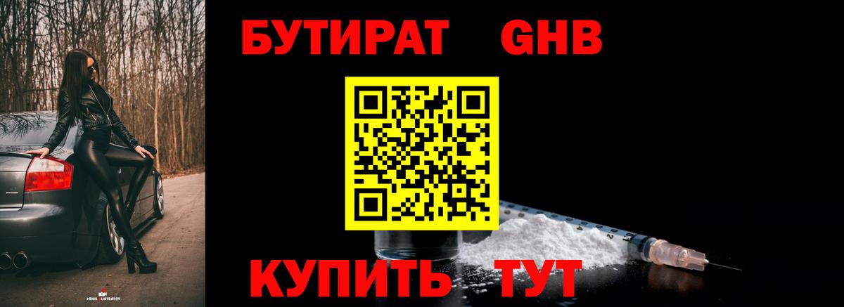 Бутират вода Соликамск