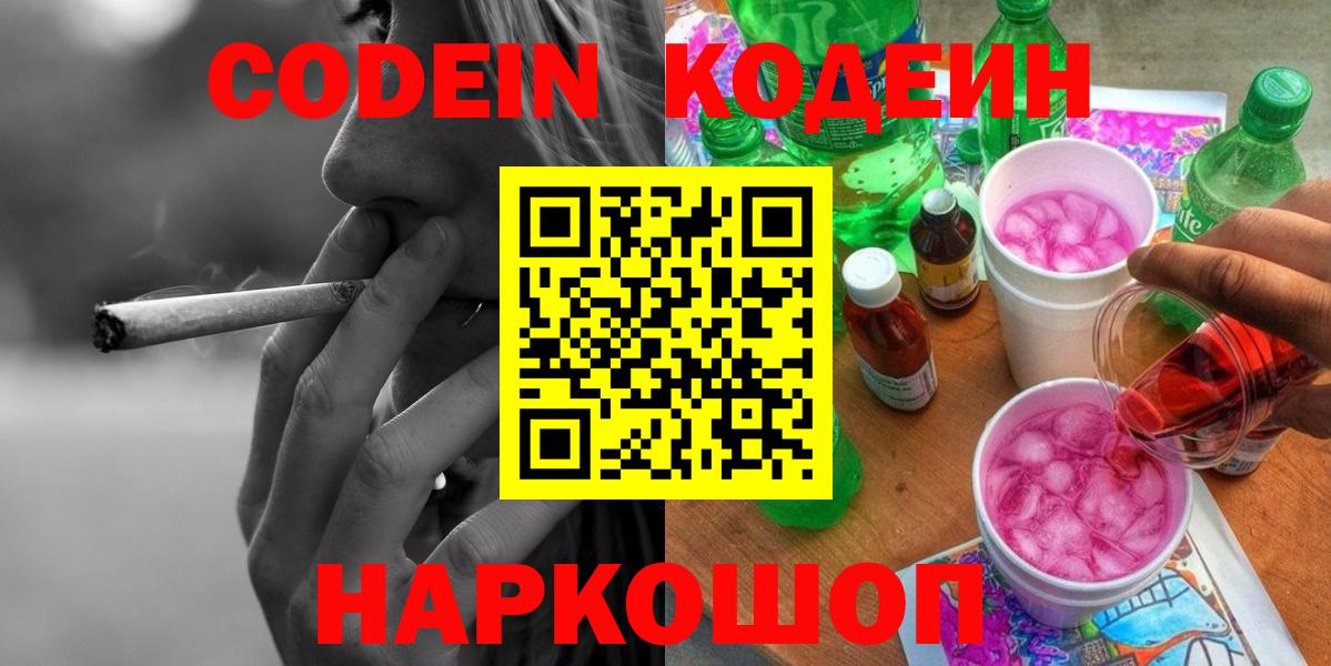 Соликамск  Кодеиновый сироп Lean напиток Lean (лин)  Вход с VPN 