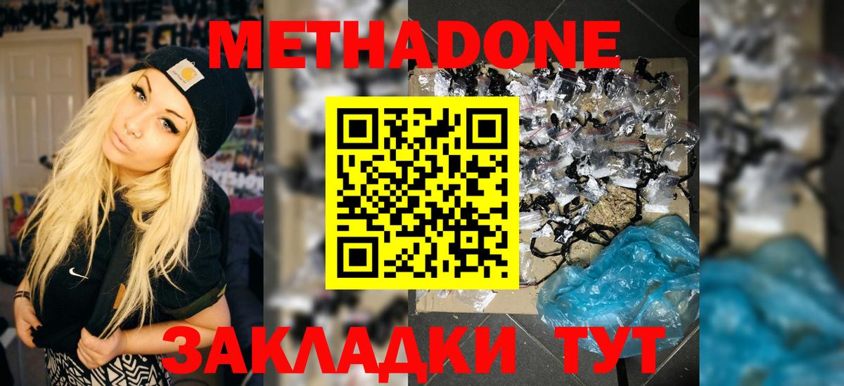 МЕТАДОН белоснежный  МЕТАДОН мёд  Вход с VPN  Соликамск 